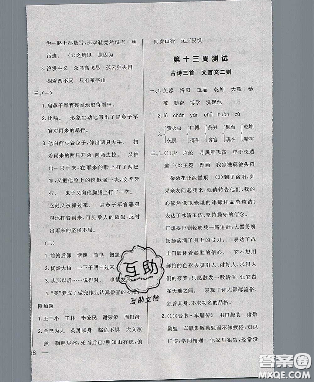 2020新版悅?cè)缓脤W生周周測四年級語文下冊人教版答案