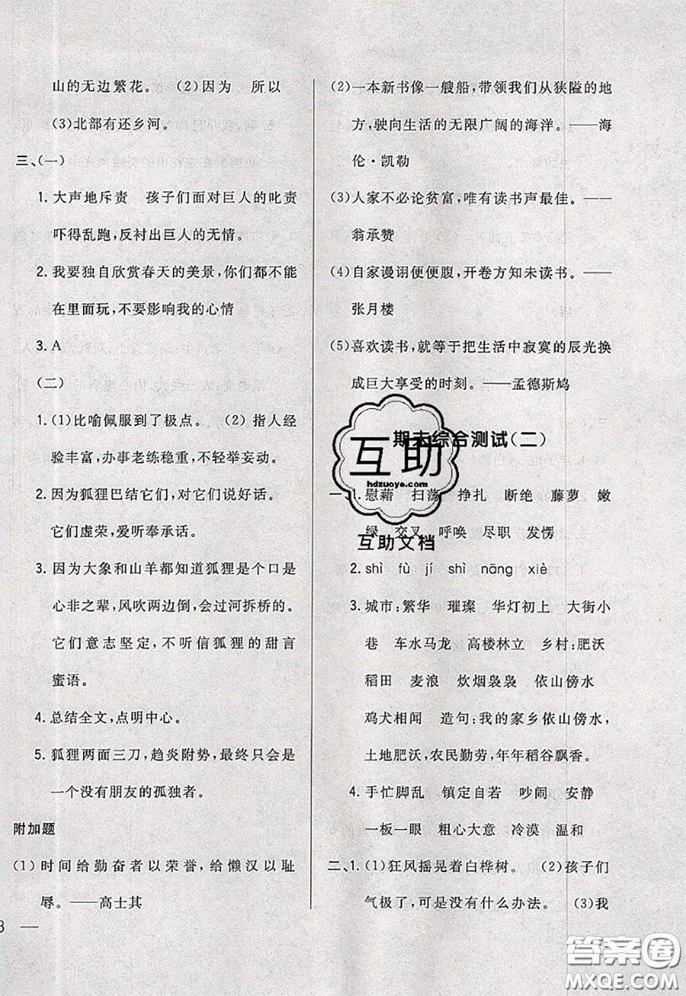 2020新版悅?cè)缓脤W生周周測四年級語文下冊人教版答案