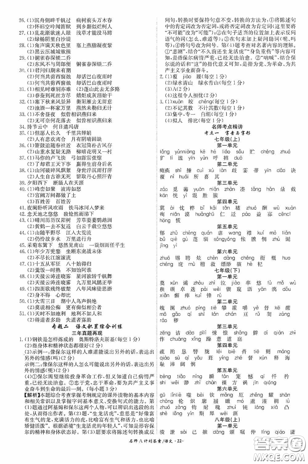 2020木牘教育安徽中考總復習名師A計劃強化練習冊語文答案