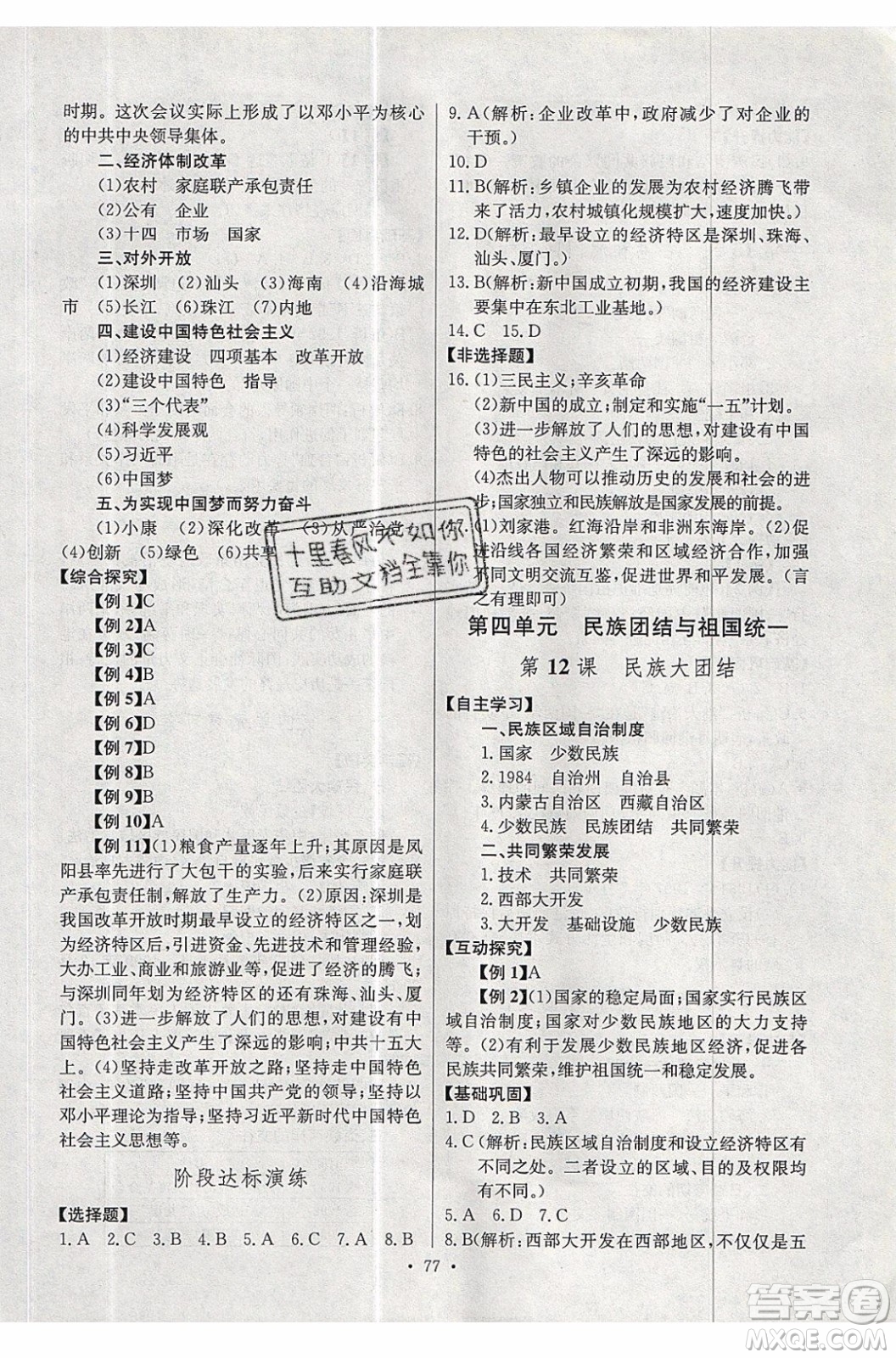 2020年長(zhǎng)江全能學(xué)案同步練習(xí)冊(cè)歷史八年級(jí)下冊(cè)人教版參考答案