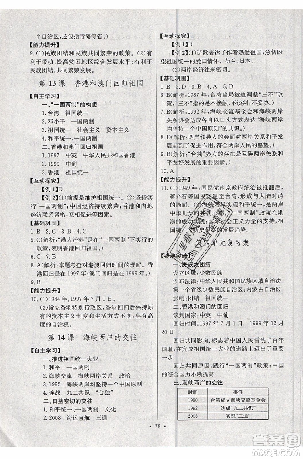 2020年長(zhǎng)江全能學(xué)案同步練習(xí)冊(cè)歷史八年級(jí)下冊(cè)人教版參考答案