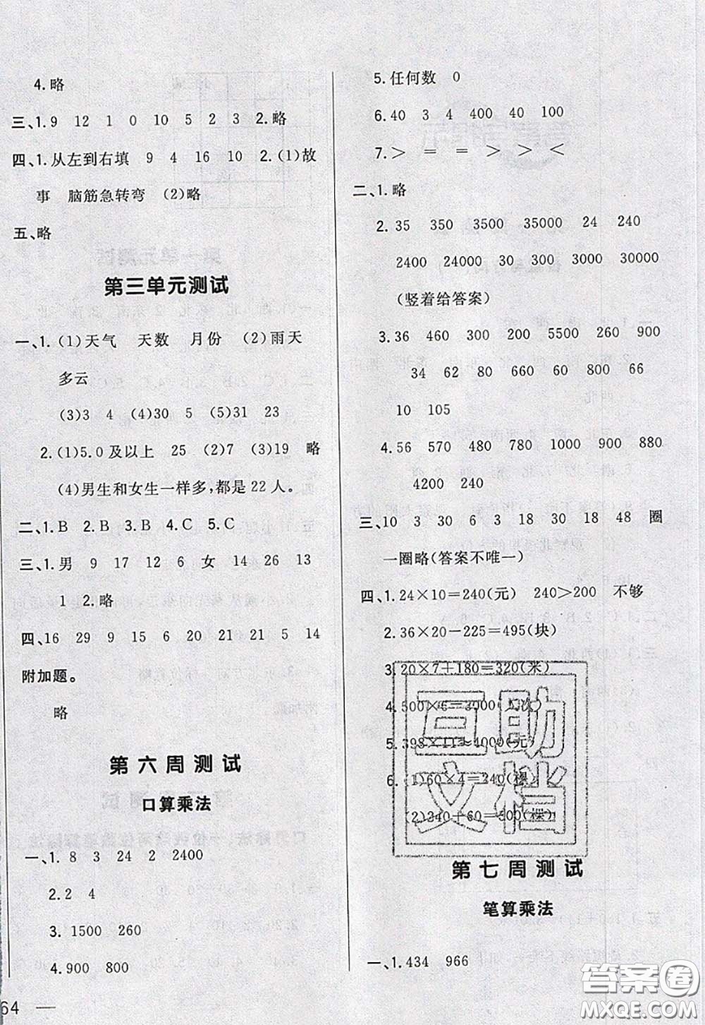 2020新版悅?cè)缓脤W(xué)生周周測三年級數(shù)學(xué)下冊人教版答案