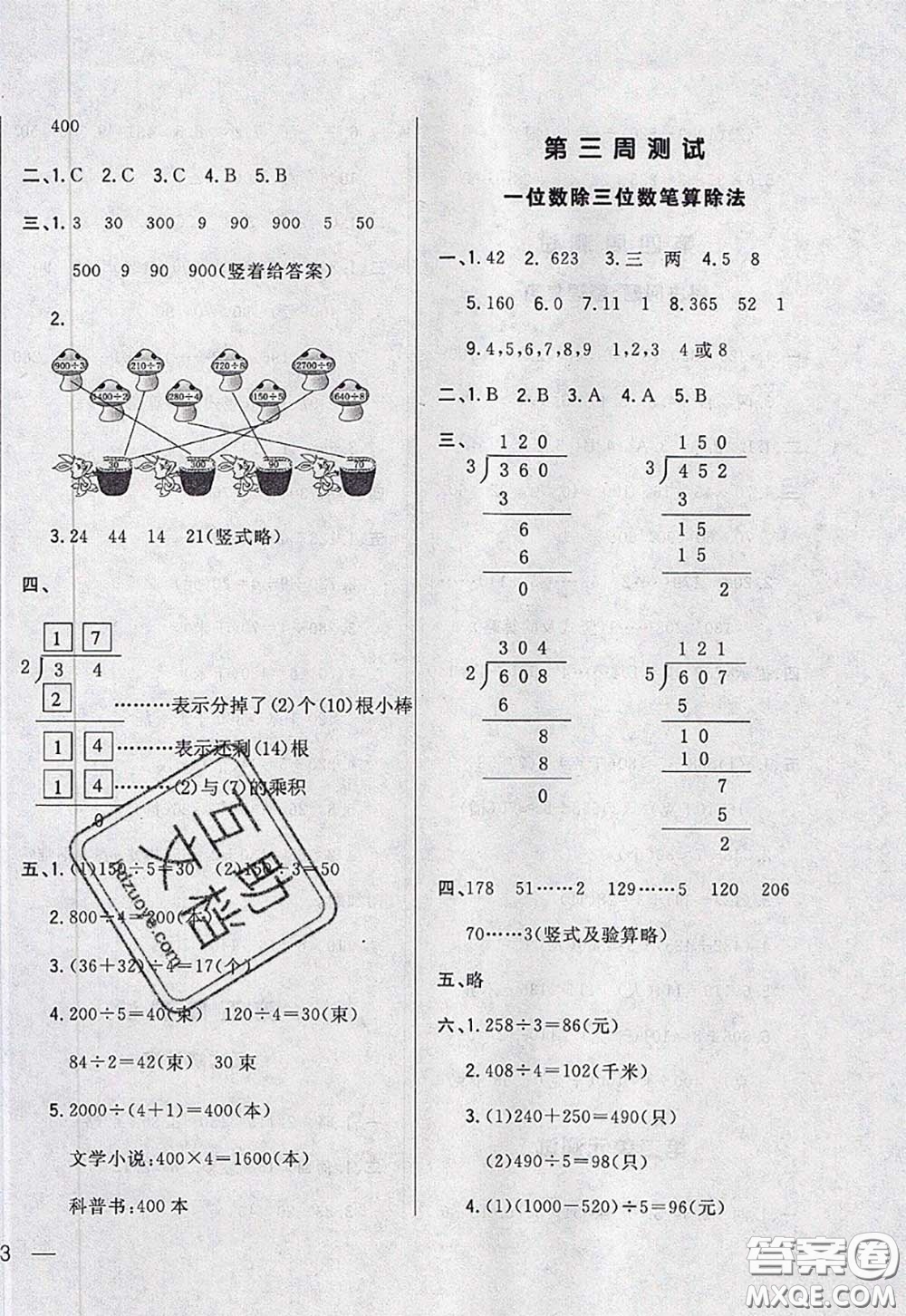 2020新版悅?cè)缓脤W(xué)生周周測三年級數(shù)學(xué)下冊人教版答案