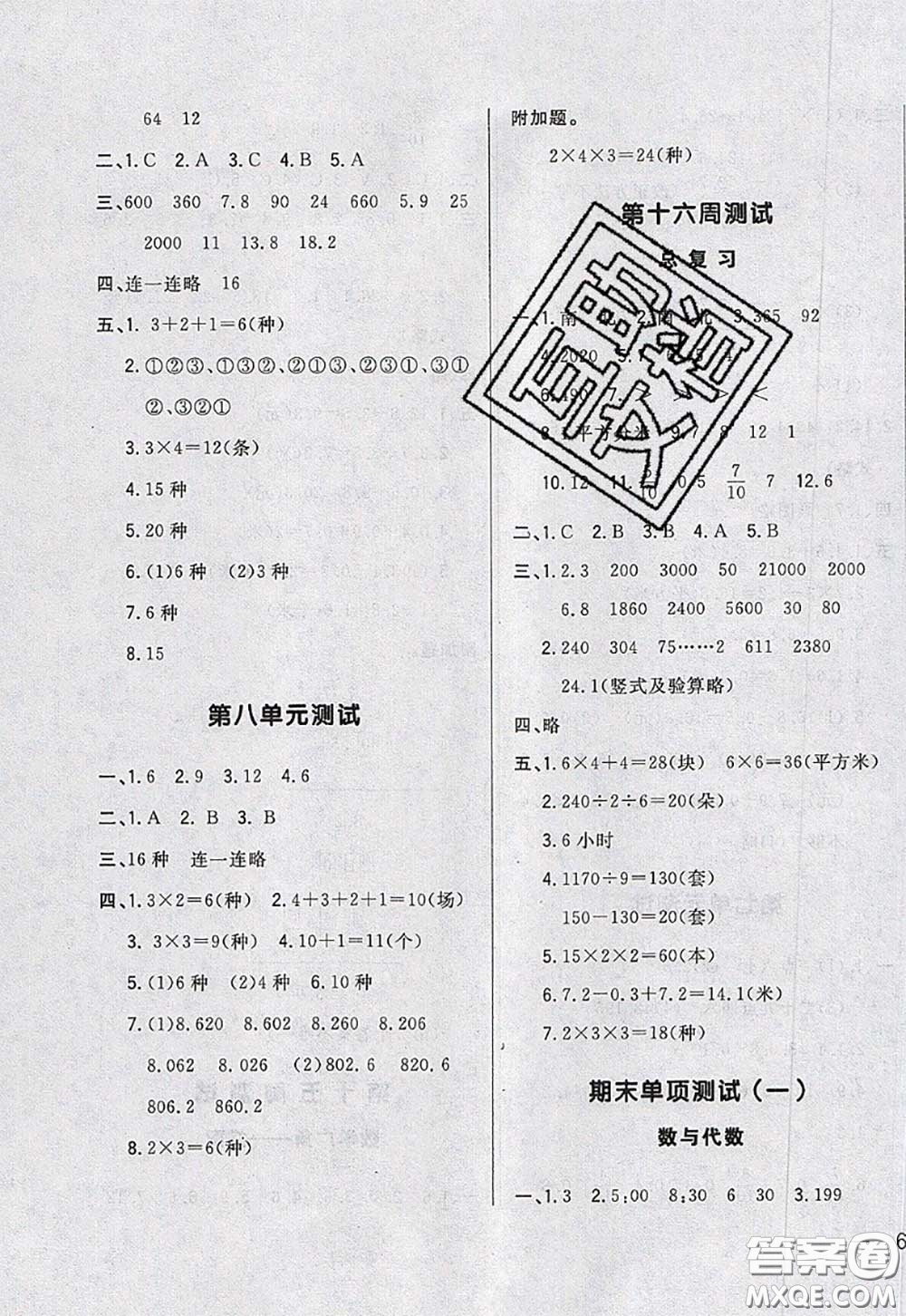 2020新版悅?cè)缓脤W(xué)生周周測三年級數(shù)學(xué)下冊人教版答案