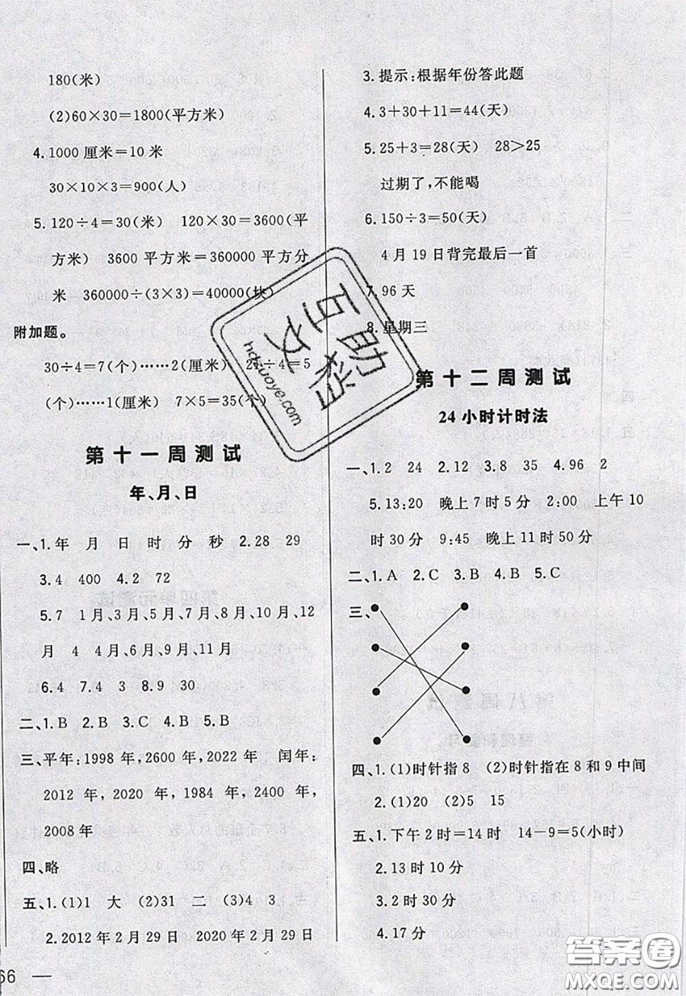 2020新版悅?cè)缓脤W(xué)生周周測三年級數(shù)學(xué)下冊人教版答案