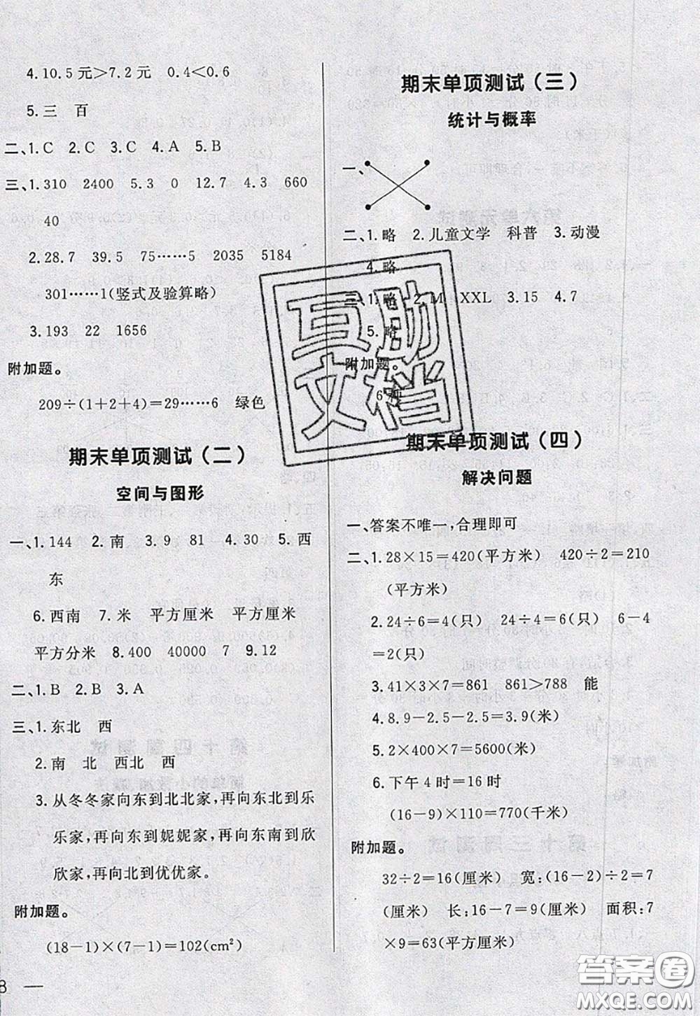 2020新版悅?cè)缓脤W(xué)生周周測三年級數(shù)學(xué)下冊人教版答案