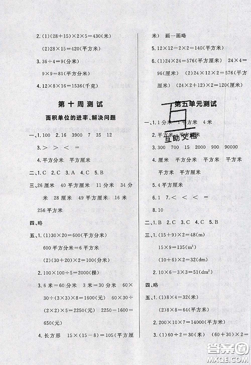 2020新版悅?cè)缓脤W(xué)生周周測三年級數(shù)學(xué)下冊人教版答案