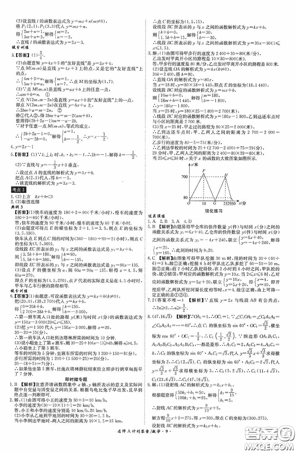 安徽師范大學出版社2020木牘教育安徽中考總復(fù)習名師A計劃數(shù)學答案