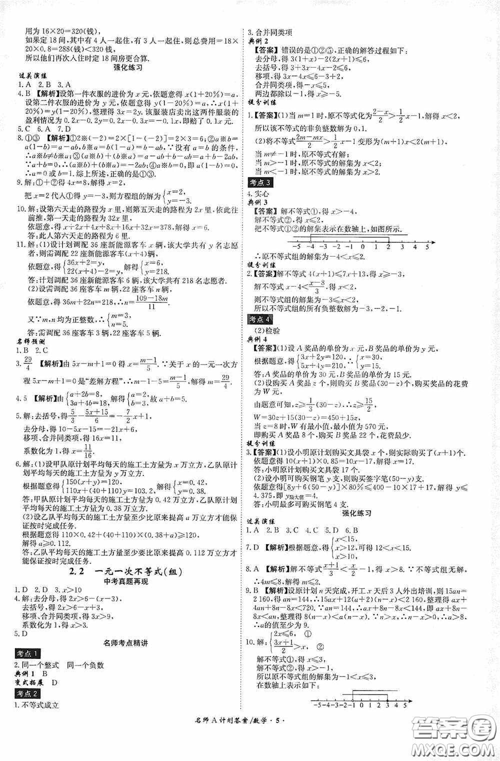 安徽師范大學出版社2020木牘教育安徽中考總復(fù)習名師A計劃數(shù)學答案