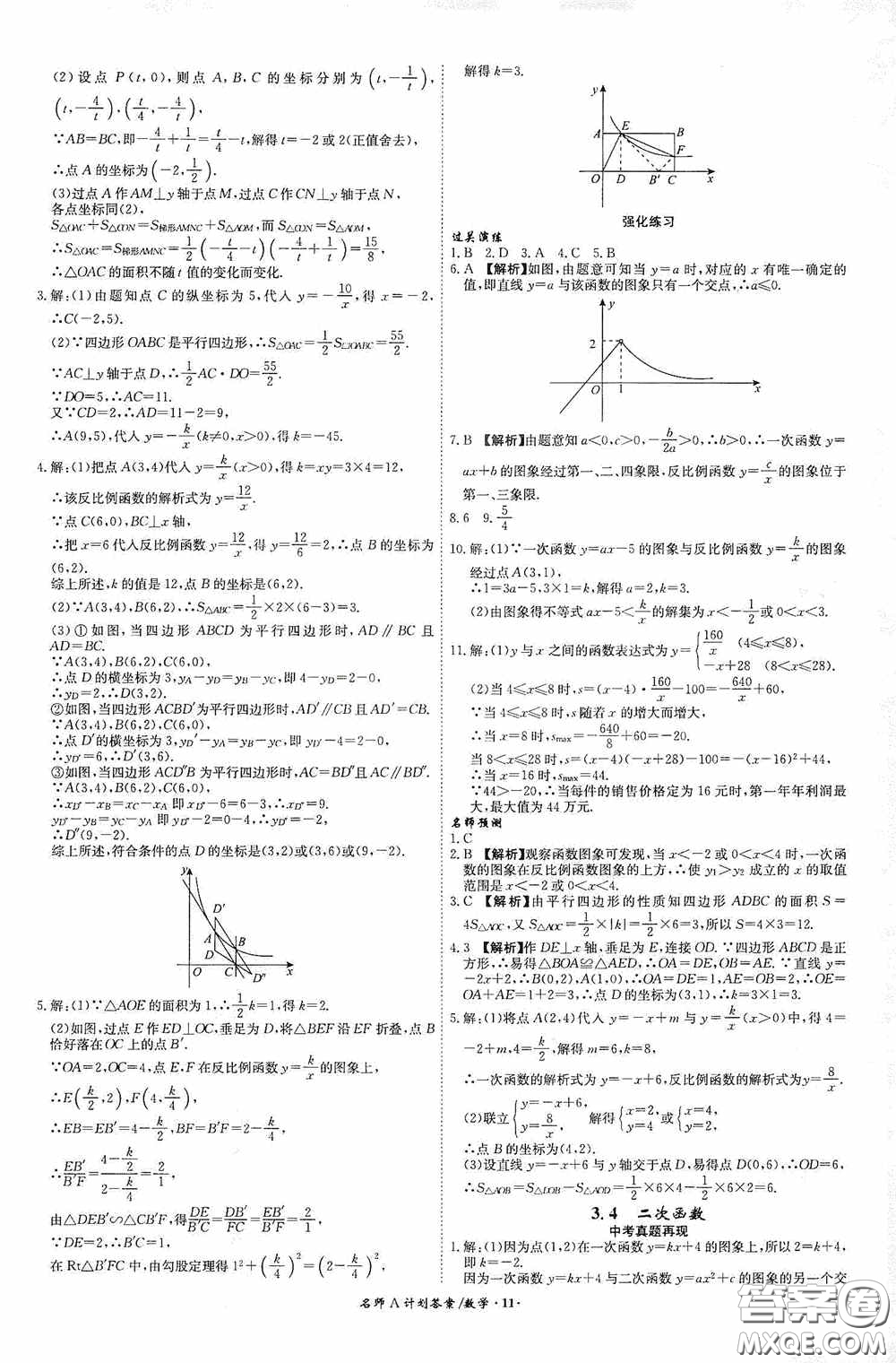 安徽師范大學出版社2020木牘教育安徽中考總復(fù)習名師A計劃數(shù)學答案