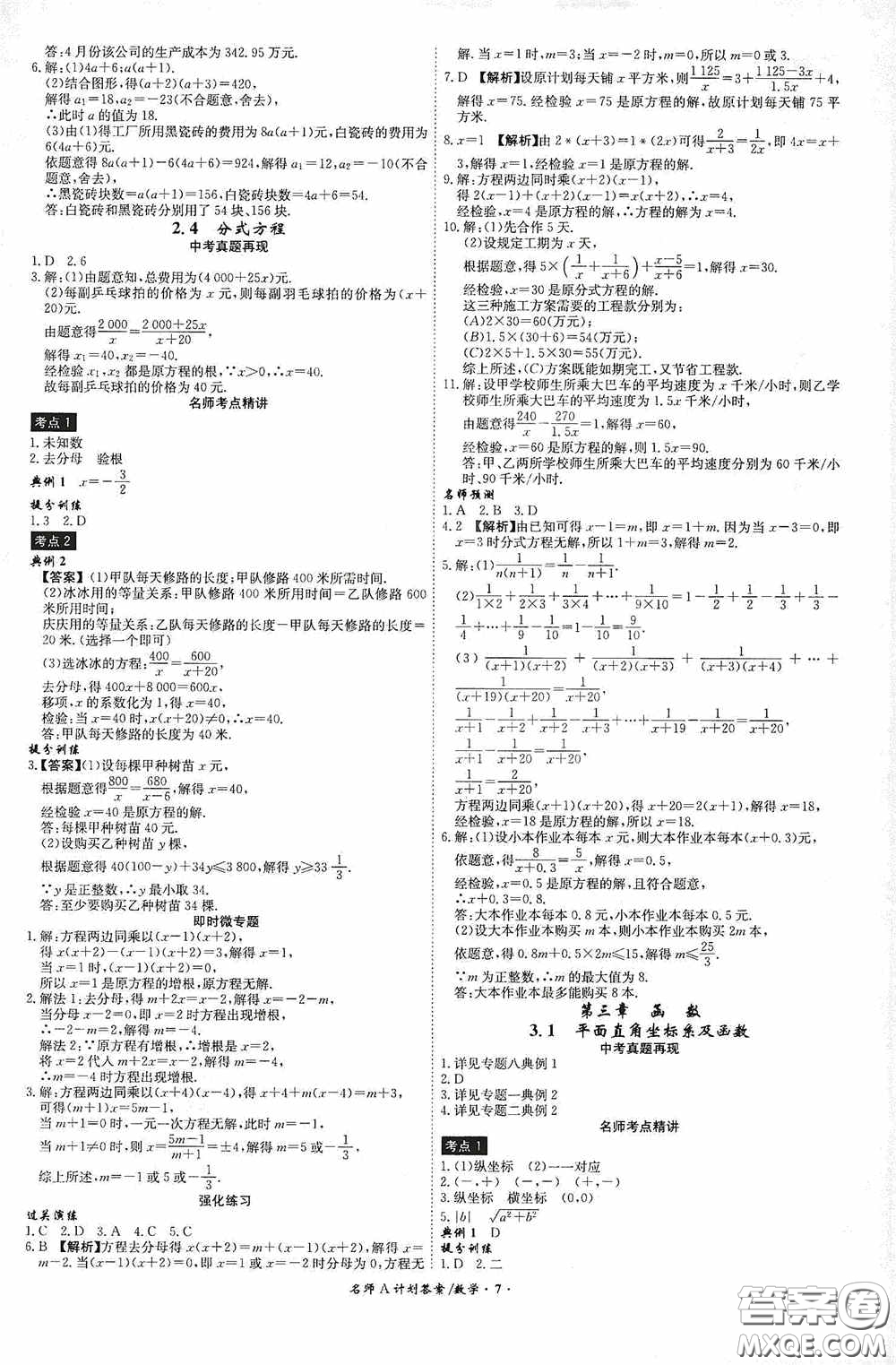 安徽師范大學出版社2020木牘教育安徽中考總復(fù)習名師A計劃數(shù)學答案