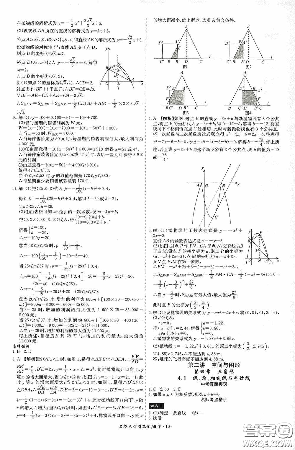 安徽師范大學出版社2020木牘教育安徽中考總復(fù)習名師A計劃數(shù)學答案