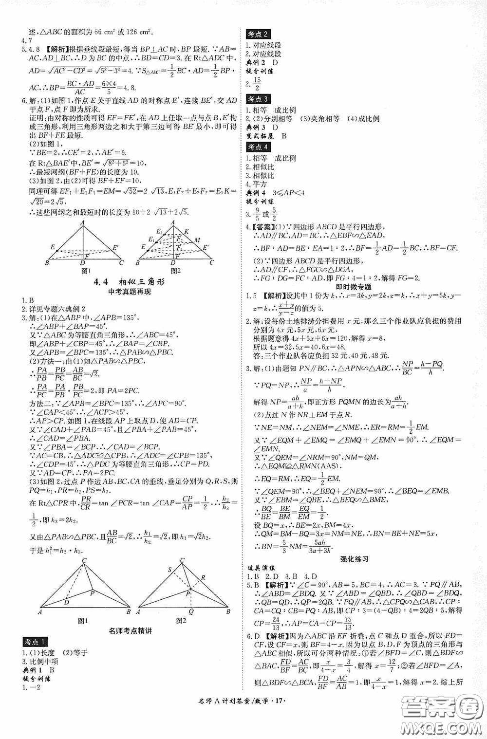 安徽師范大學出版社2020木牘教育安徽中考總復(fù)習名師A計劃數(shù)學答案