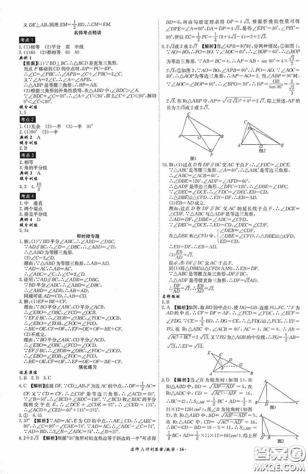 安徽師范大學出版社2020木牘教育安徽中考總復(fù)習名師A計劃數(shù)學答案