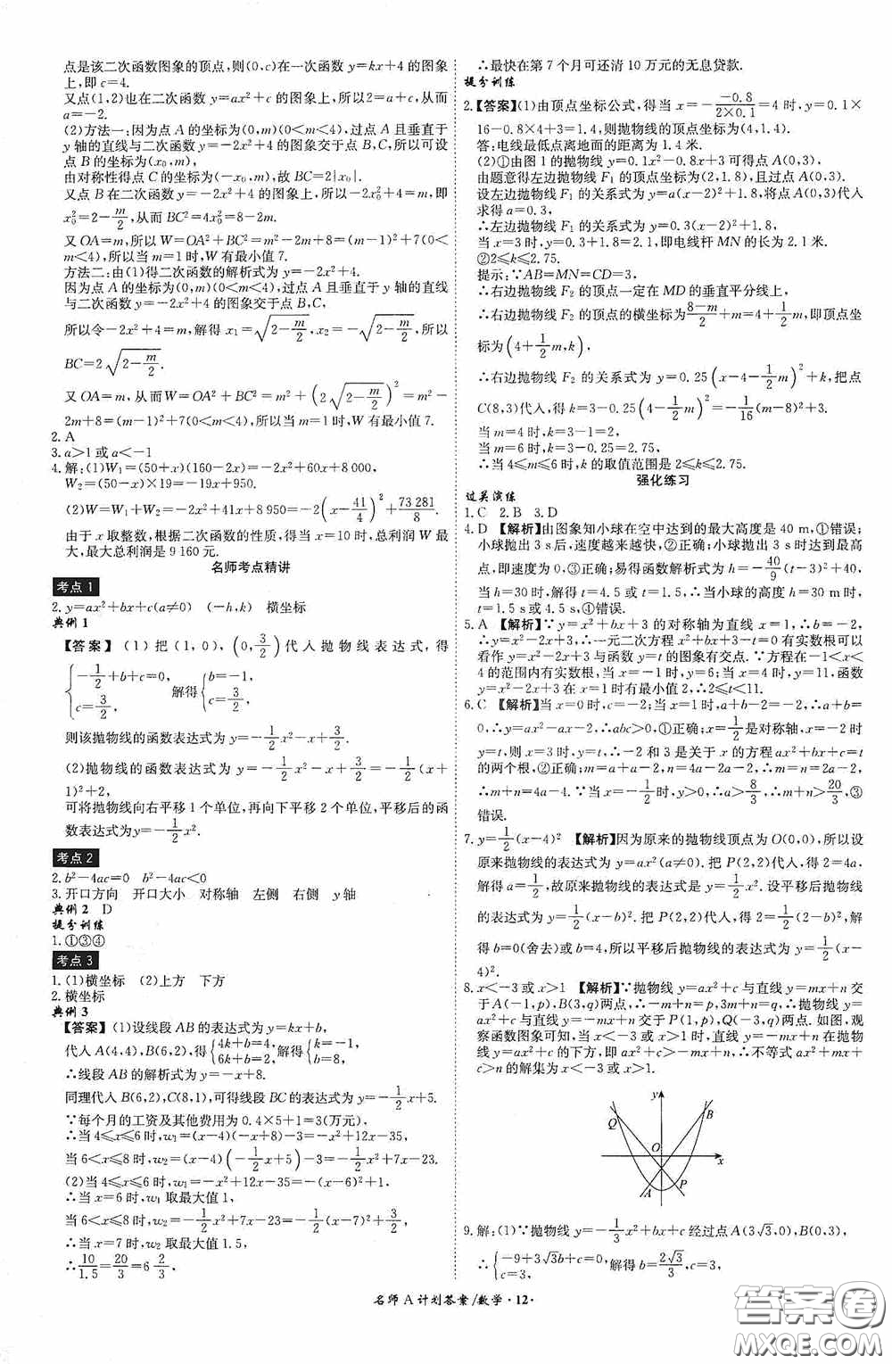 安徽師范大學出版社2020木牘教育安徽中考總復(fù)習名師A計劃數(shù)學答案