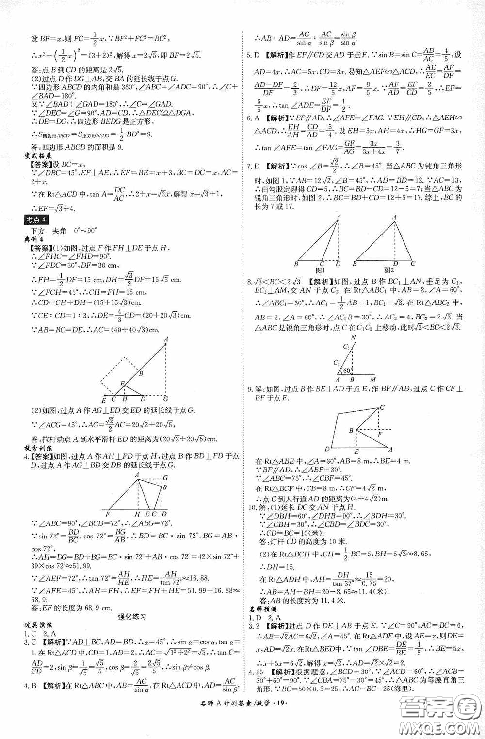 安徽師范大學出版社2020木牘教育安徽中考總復(fù)習名師A計劃數(shù)學答案