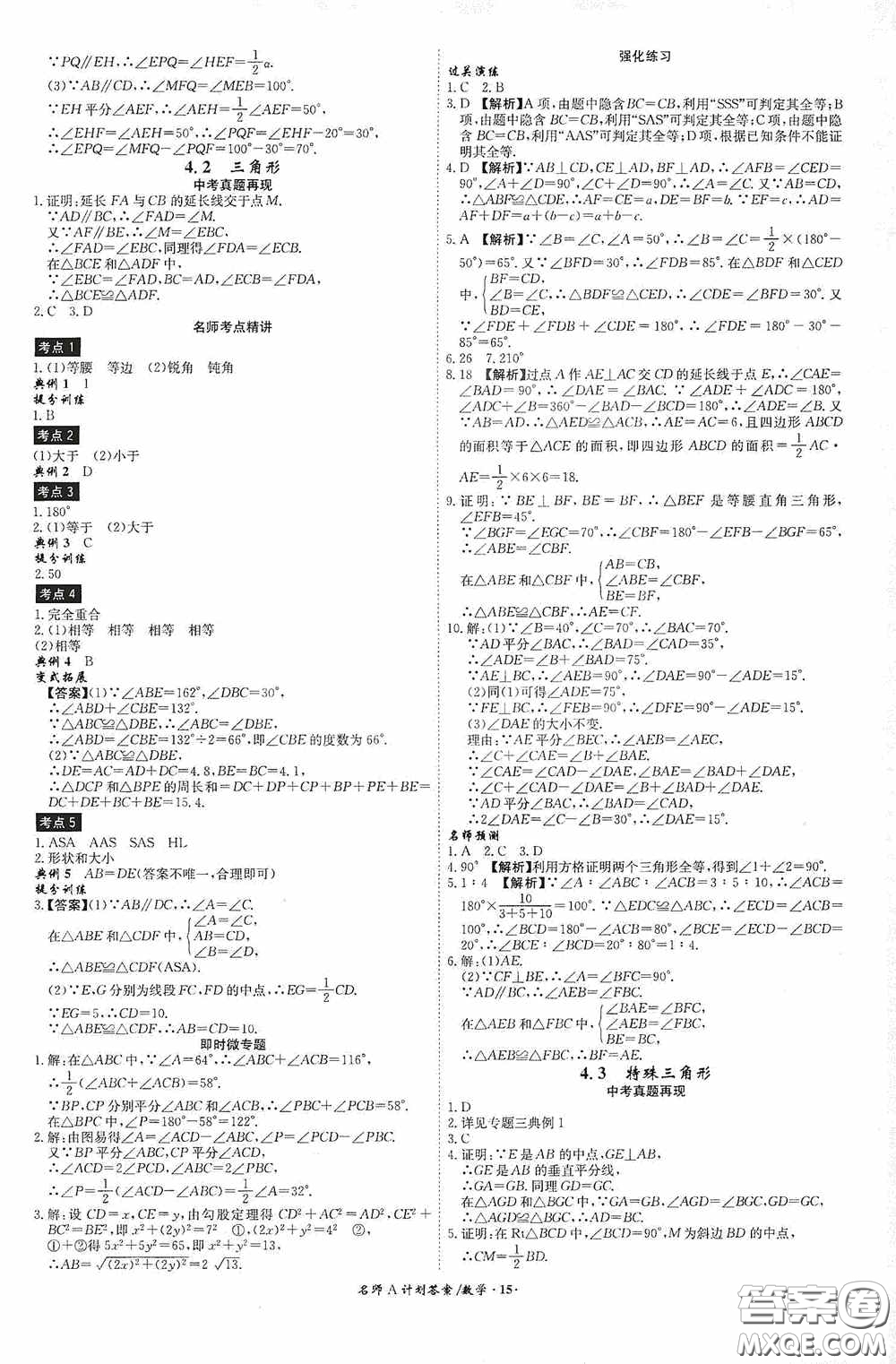 安徽師范大學出版社2020木牘教育安徽中考總復(fù)習名師A計劃數(shù)學答案