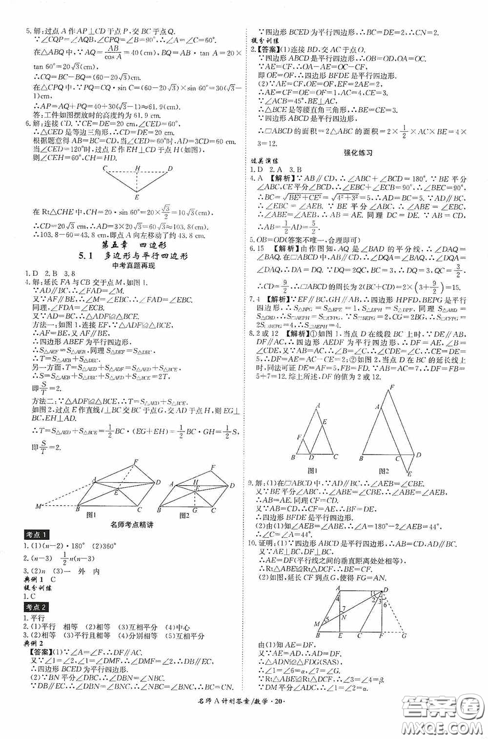 安徽師范大學出版社2020木牘教育安徽中考總復(fù)習名師A計劃數(shù)學答案