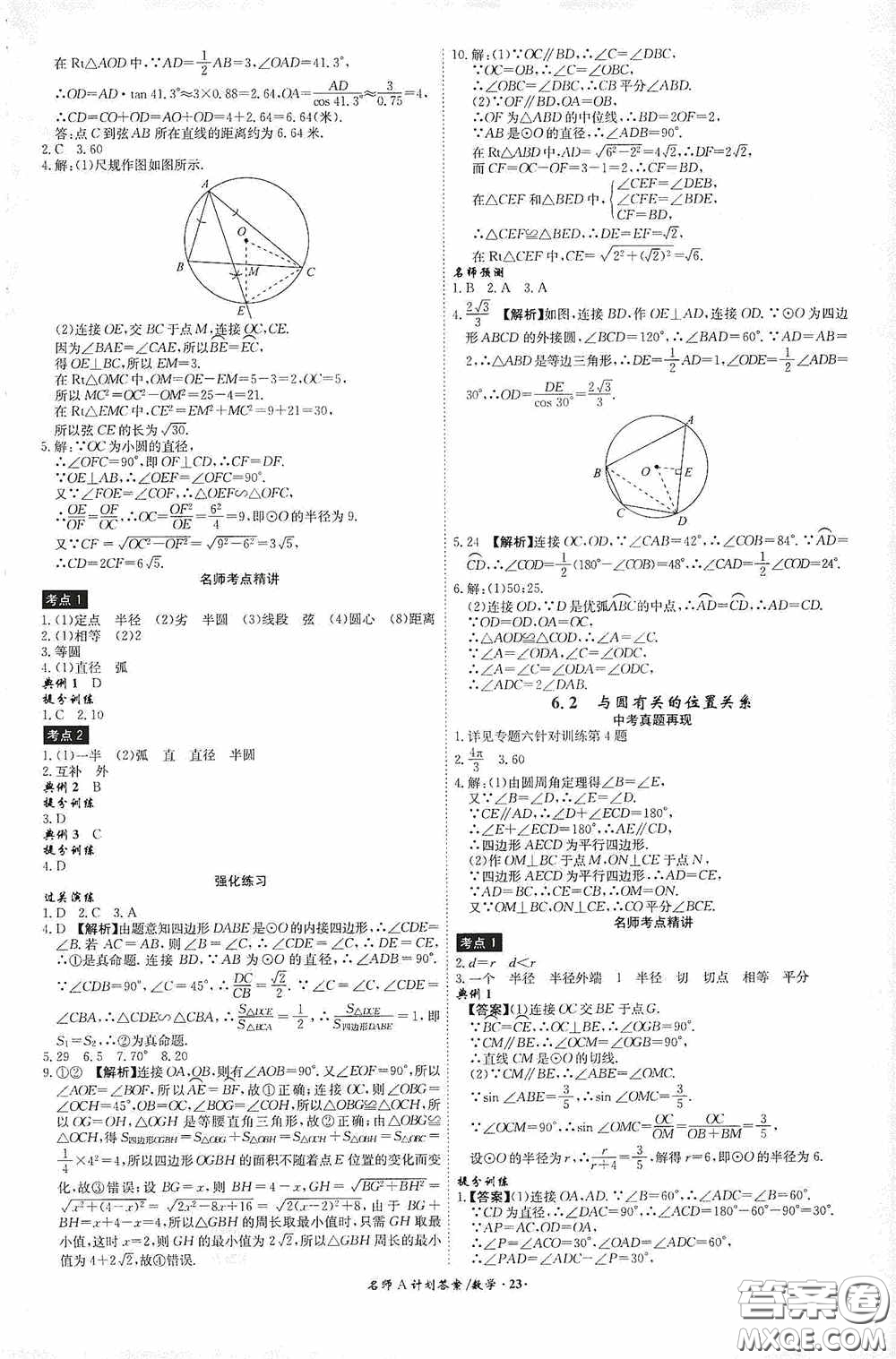 安徽師范大學出版社2020木牘教育安徽中考總復(fù)習名師A計劃數(shù)學答案