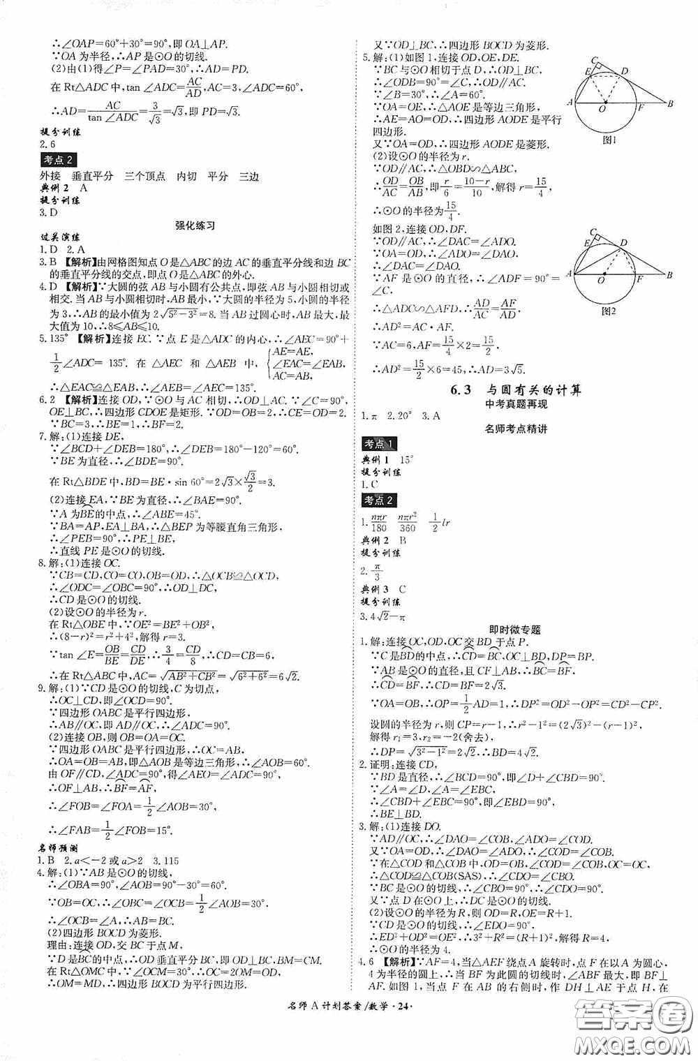 安徽師范大學出版社2020木牘教育安徽中考總復(fù)習名師A計劃數(shù)學答案