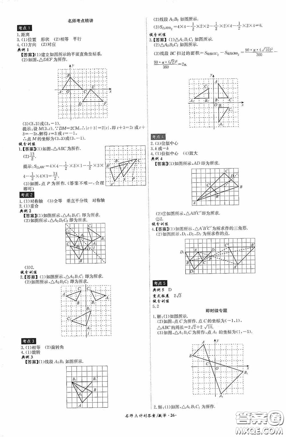 安徽師范大學出版社2020木牘教育安徽中考總復(fù)習名師A計劃數(shù)學答案