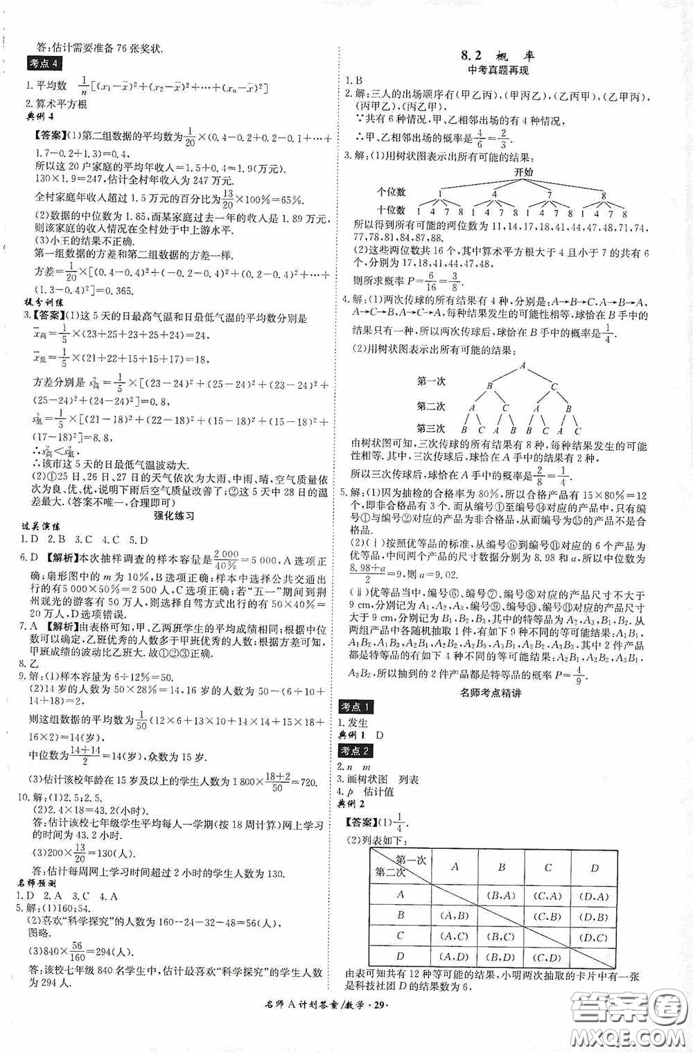 安徽師范大學出版社2020木牘教育安徽中考總復(fù)習名師A計劃數(shù)學答案