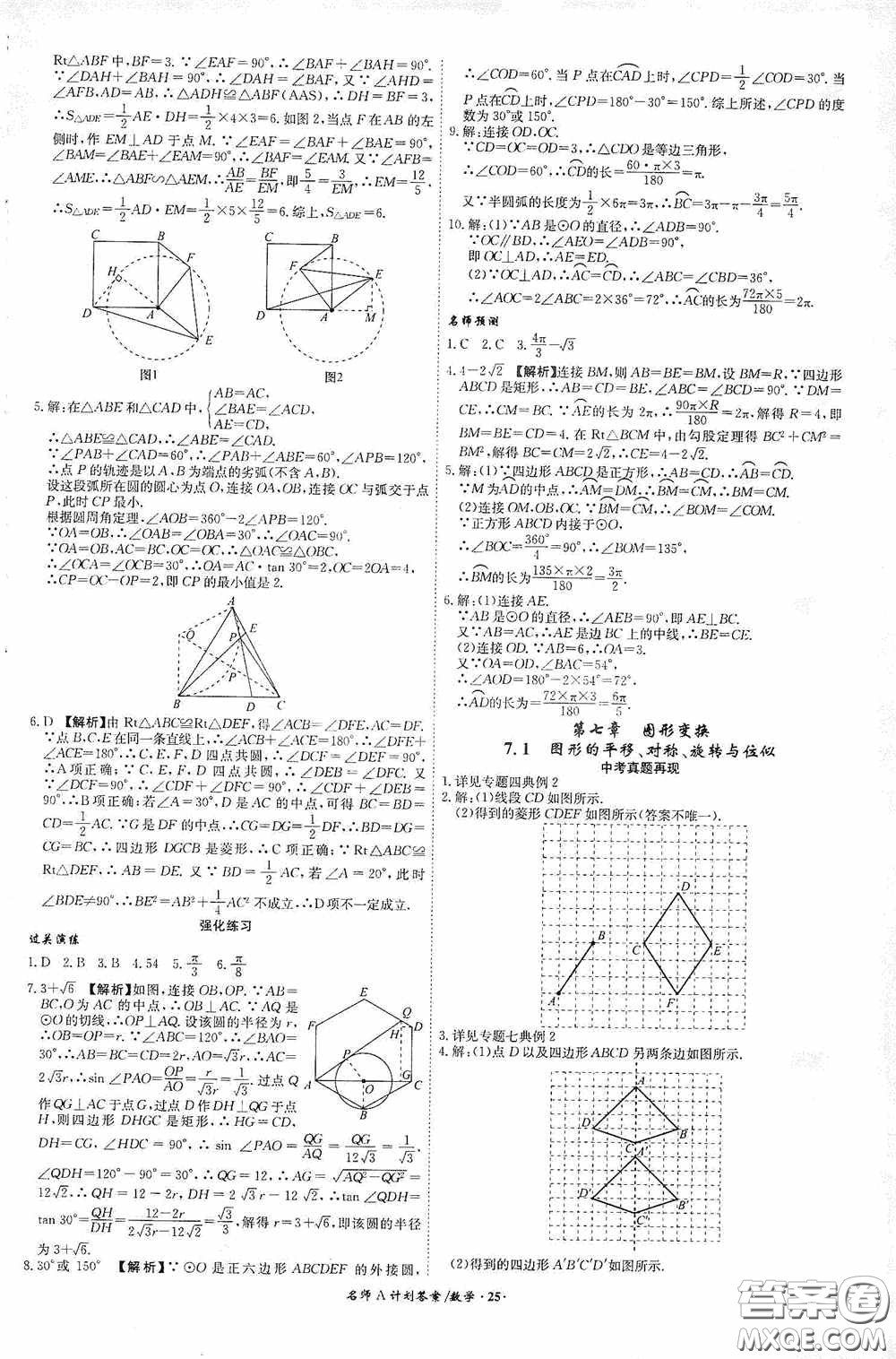 安徽師范大學出版社2020木牘教育安徽中考總復(fù)習名師A計劃數(shù)學答案