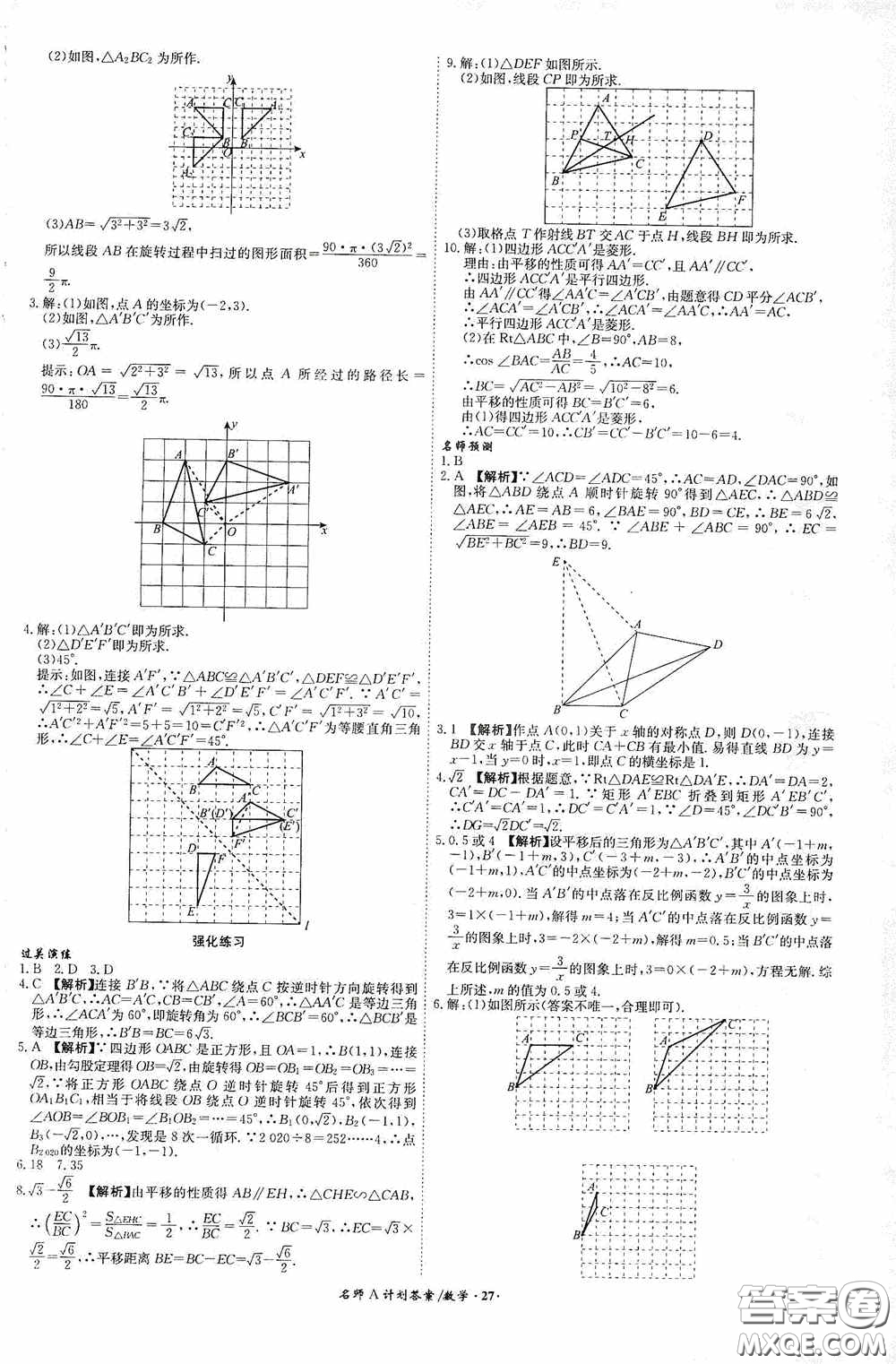 安徽師范大學出版社2020木牘教育安徽中考總復(fù)習名師A計劃數(shù)學答案