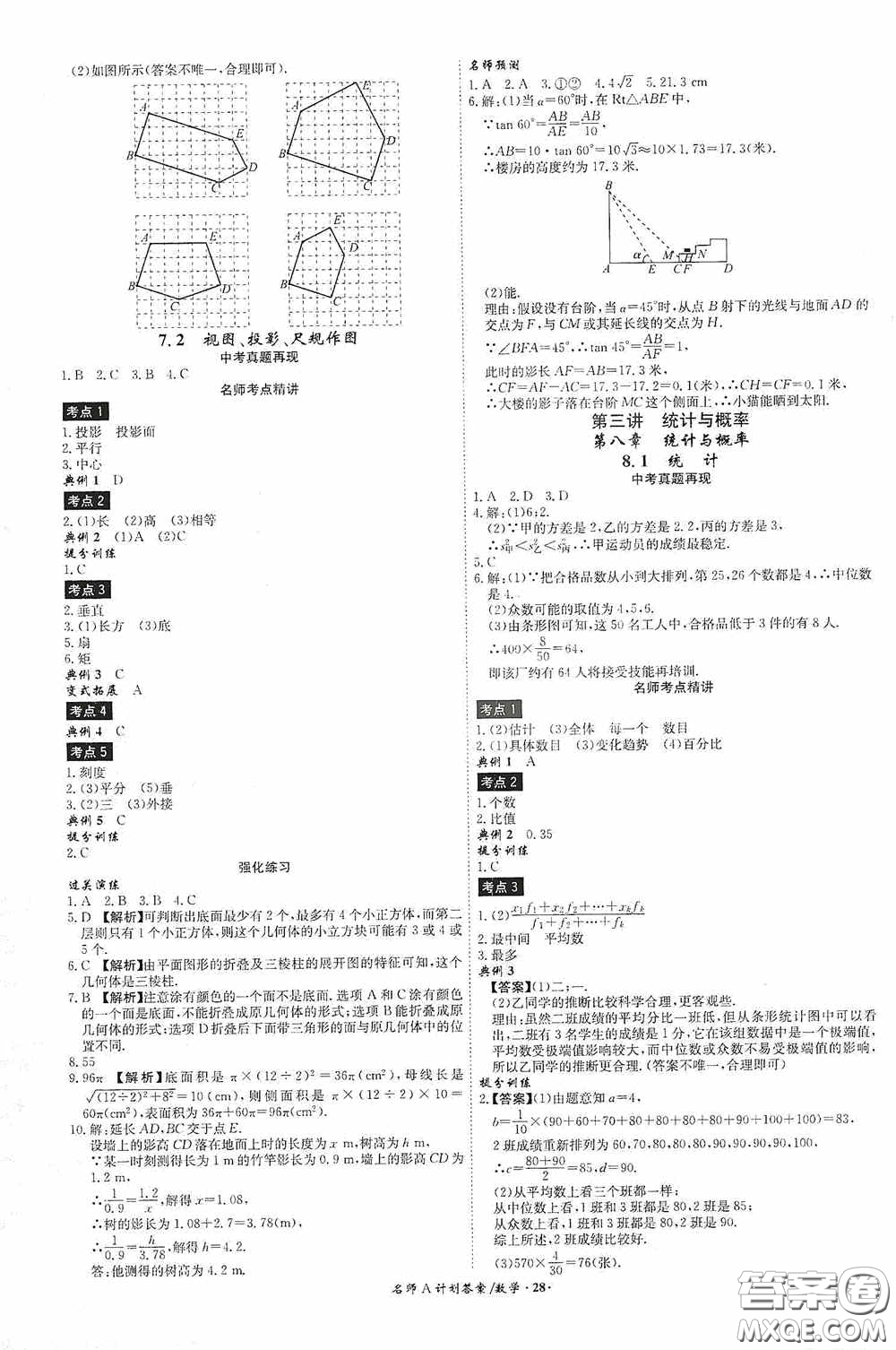 安徽師范大學出版社2020木牘教育安徽中考總復(fù)習名師A計劃數(shù)學答案