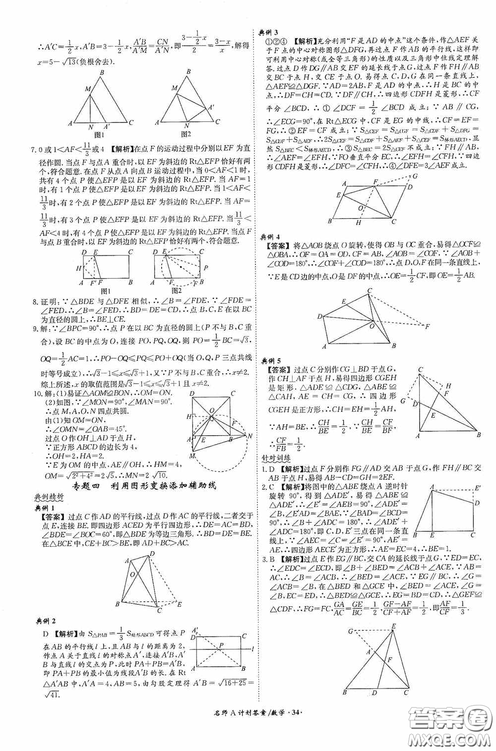 安徽師范大學出版社2020木牘教育安徽中考總復(fù)習名師A計劃數(shù)學答案