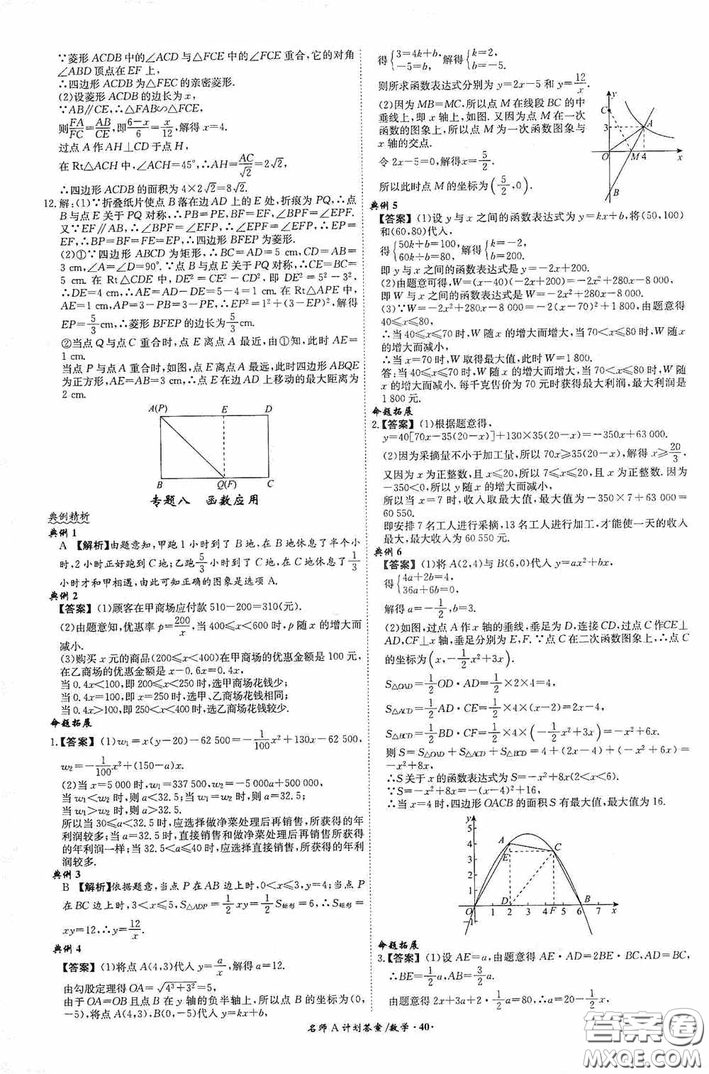 安徽師范大學出版社2020木牘教育安徽中考總復(fù)習名師A計劃數(shù)學答案