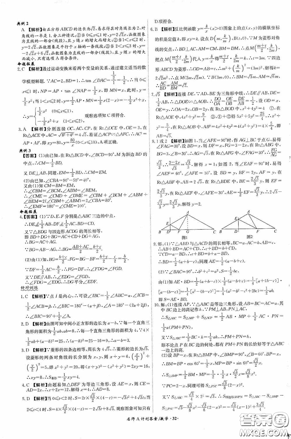 安徽師范大學出版社2020木牘教育安徽中考總復(fù)習名師A計劃數(shù)學答案