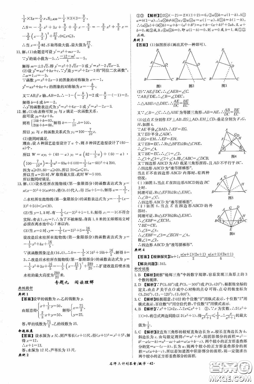 安徽師范大學出版社2020木牘教育安徽中考總復(fù)習名師A計劃數(shù)學答案