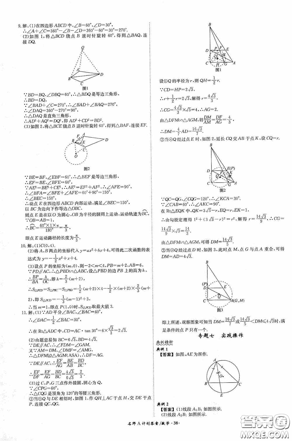 安徽師范大學出版社2020木牘教育安徽中考總復(fù)習名師A計劃數(shù)學答案