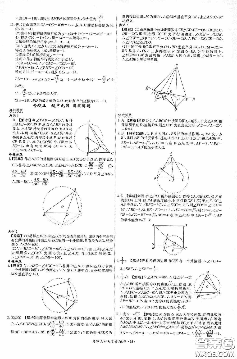 安徽師范大學出版社2020木牘教育安徽中考總復(fù)習名師A計劃數(shù)學答案