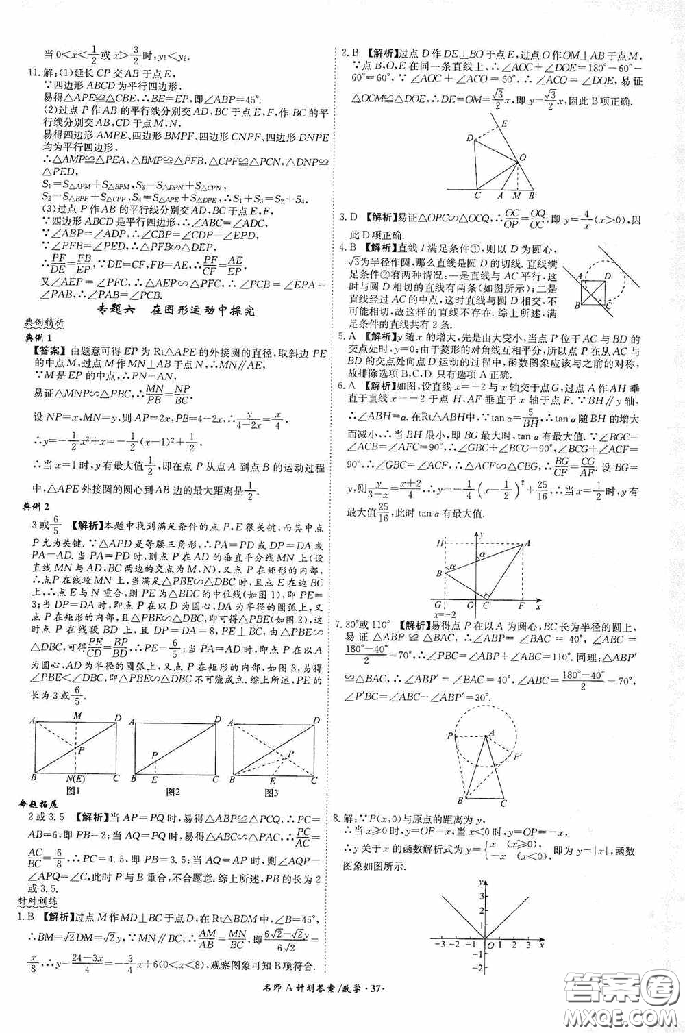 安徽師范大學出版社2020木牘教育安徽中考總復(fù)習名師A計劃數(shù)學答案