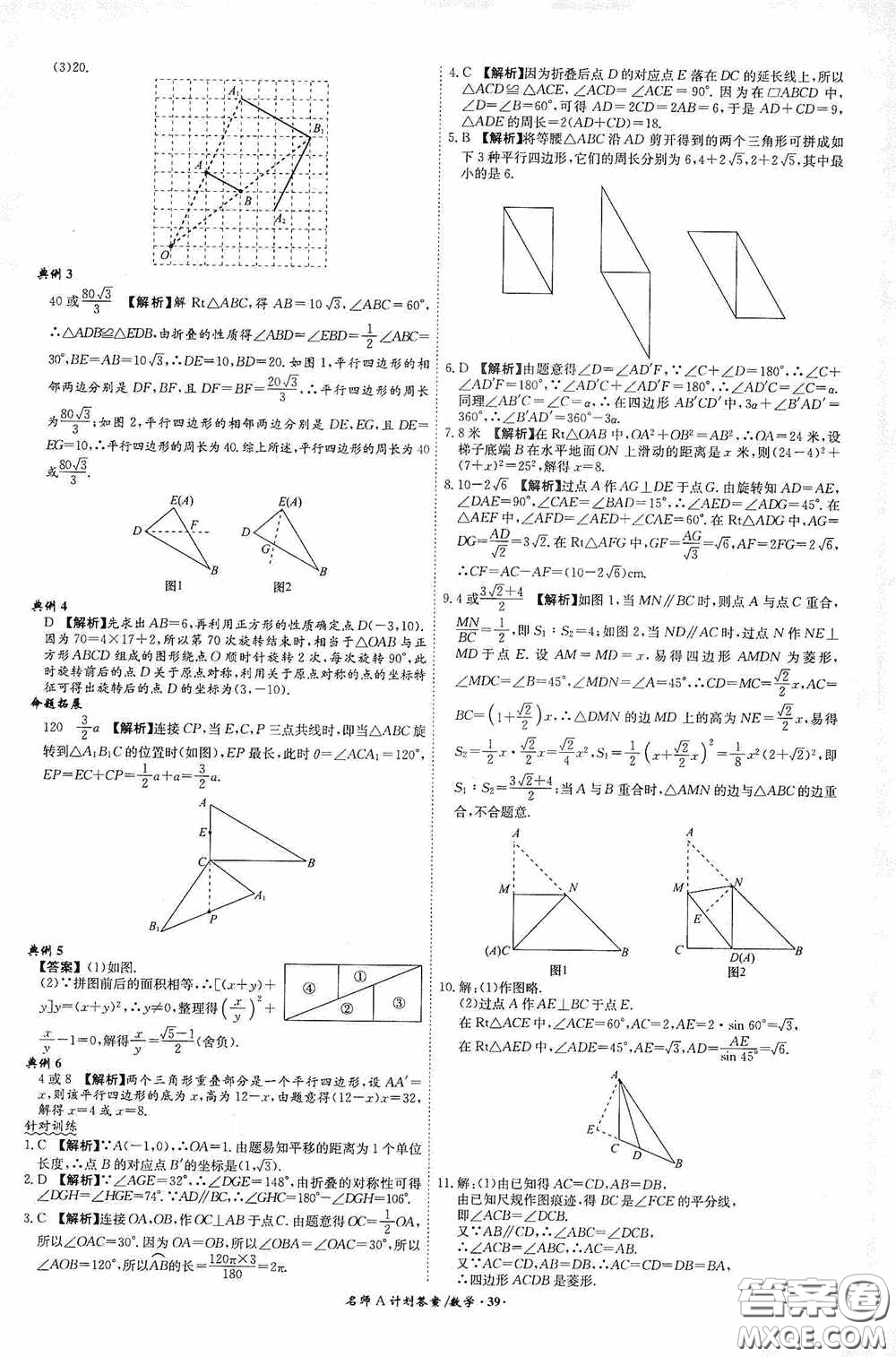 安徽師范大學出版社2020木牘教育安徽中考總復(fù)習名師A計劃數(shù)學答案