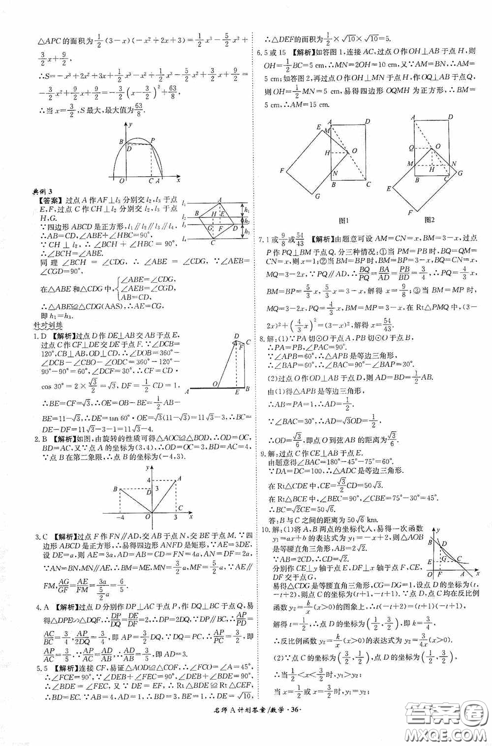 安徽師范大學出版社2020木牘教育安徽中考總復(fù)習名師A計劃數(shù)學答案