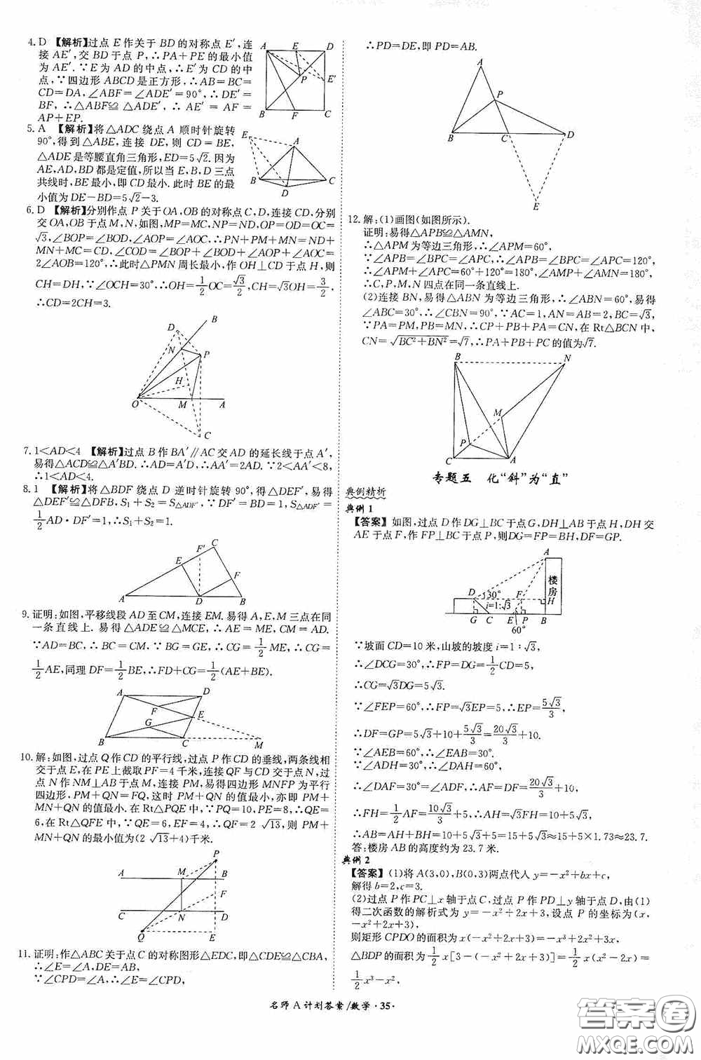 安徽師范大學出版社2020木牘教育安徽中考總復(fù)習名師A計劃數(shù)學答案