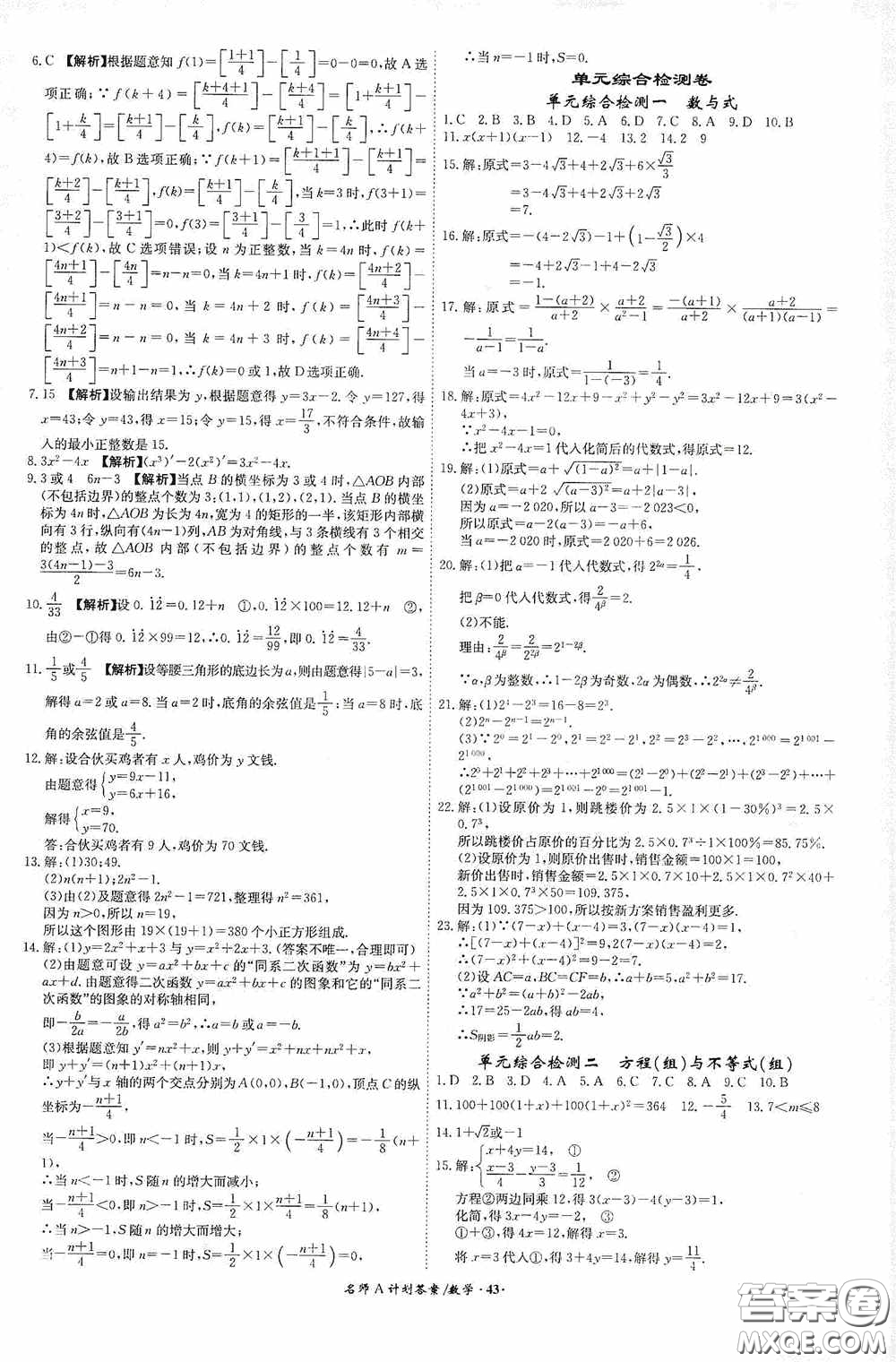 安徽師范大學出版社2020木牘教育安徽中考總復(fù)習名師A計劃數(shù)學答案