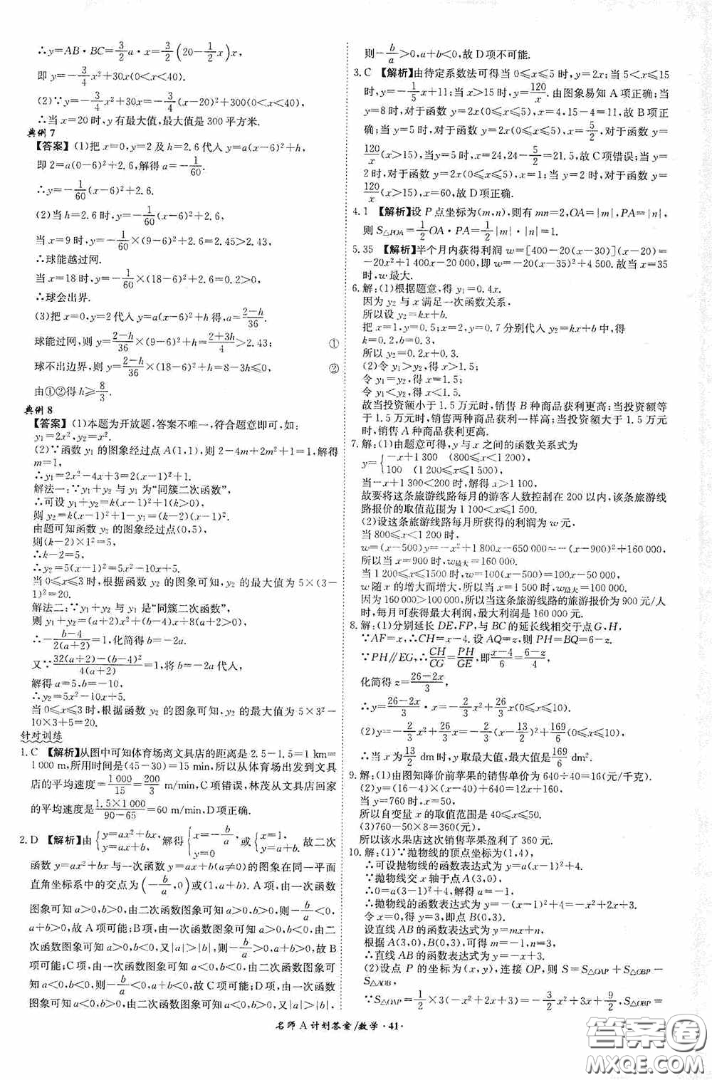 安徽師范大學出版社2020木牘教育安徽中考總復(fù)習名師A計劃數(shù)學答案