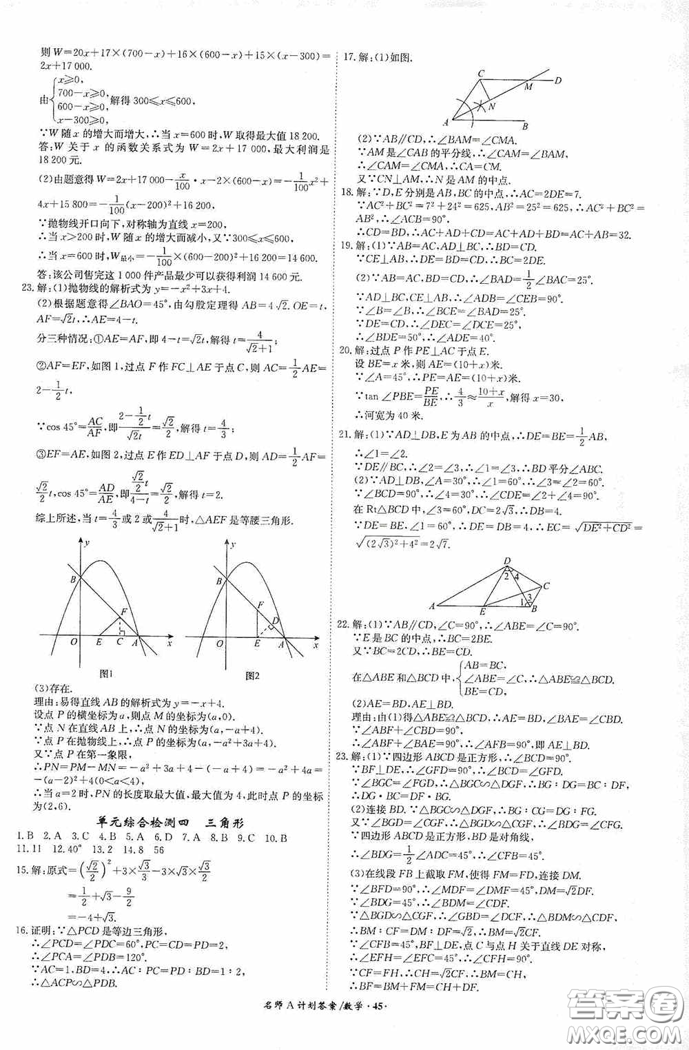 安徽師范大學出版社2020木牘教育安徽中考總復(fù)習名師A計劃數(shù)學答案