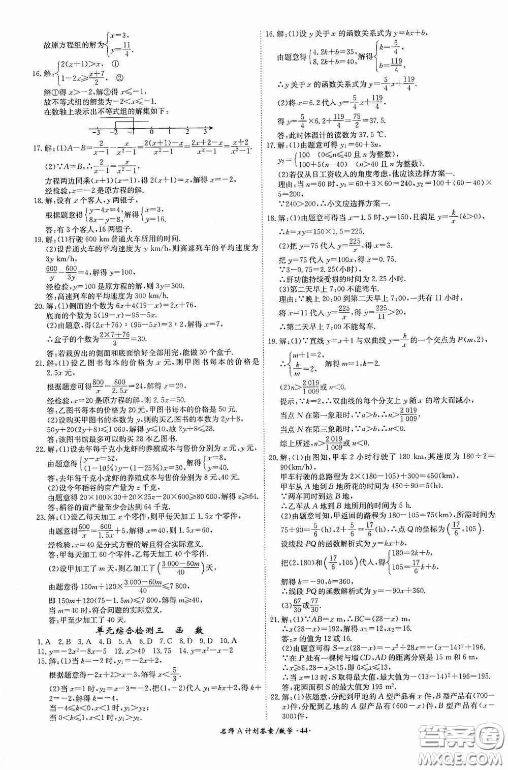 安徽師范大學出版社2020木牘教育安徽中考總復(fù)習名師A計劃數(shù)學答案