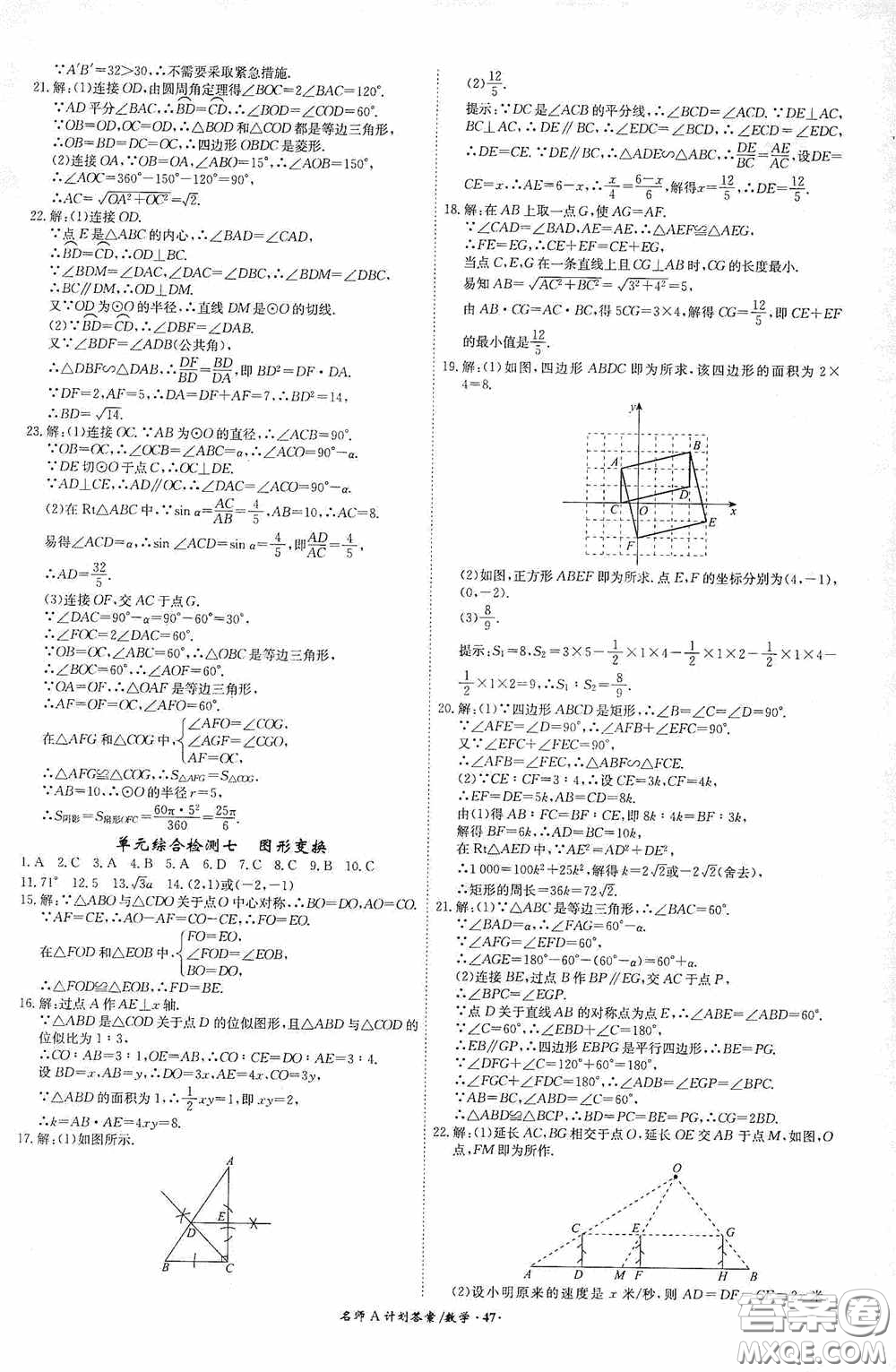 安徽師范大學出版社2020木牘教育安徽中考總復(fù)習名師A計劃數(shù)學答案