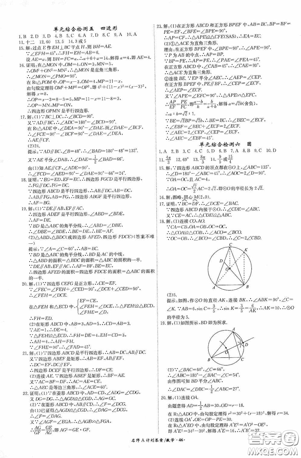 安徽師范大學出版社2020木牘教育安徽中考總復(fù)習名師A計劃數(shù)學答案