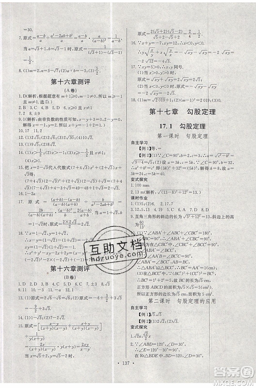 2020年長江全能學案同步練習冊數(shù)學八年級下冊人教版參考答案