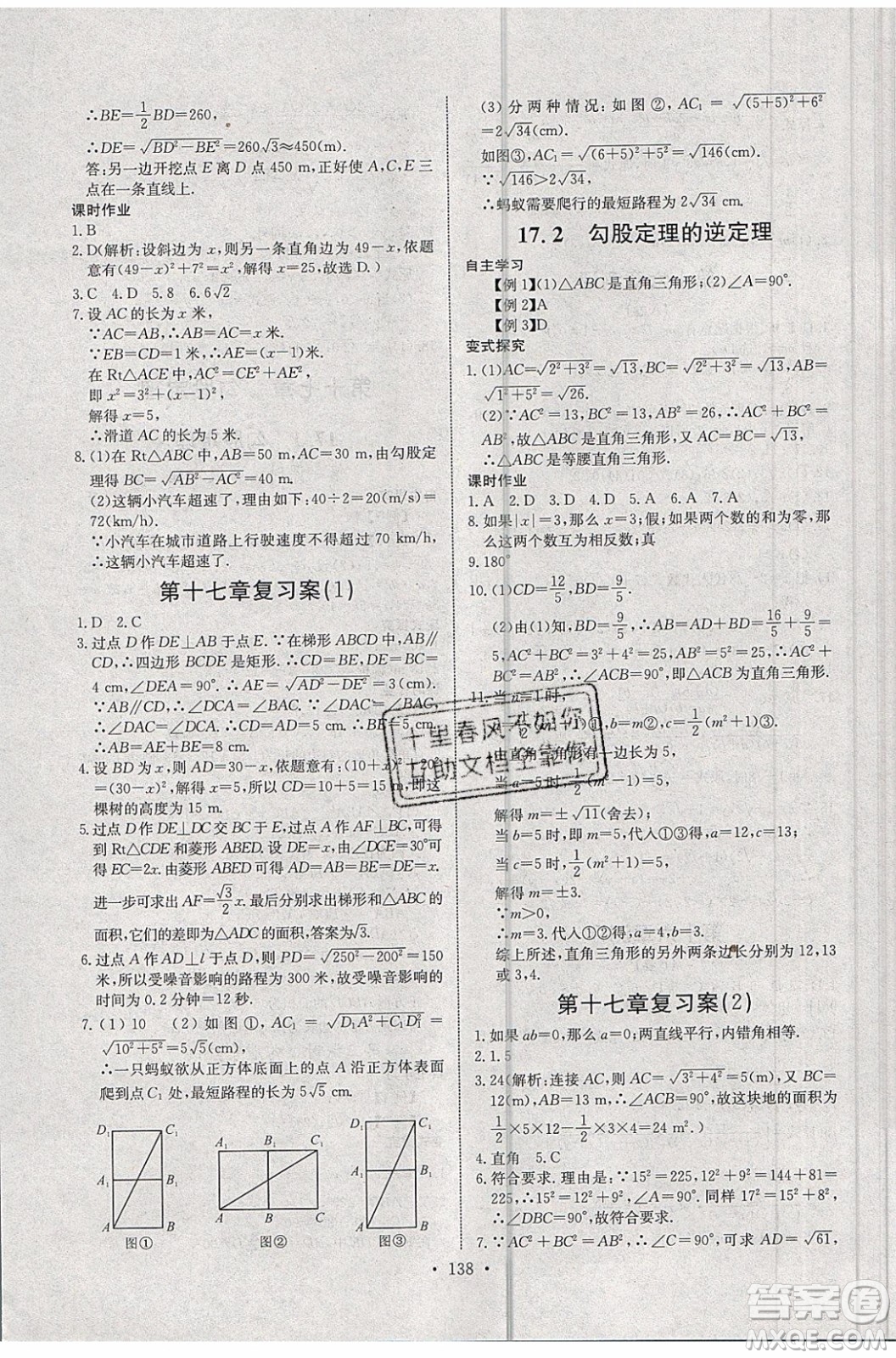 2020年長江全能學案同步練習冊數(shù)學八年級下冊人教版參考答案