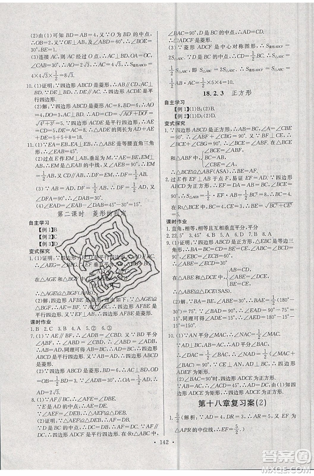 2020年長江全能學案同步練習冊數(shù)學八年級下冊人教版參考答案