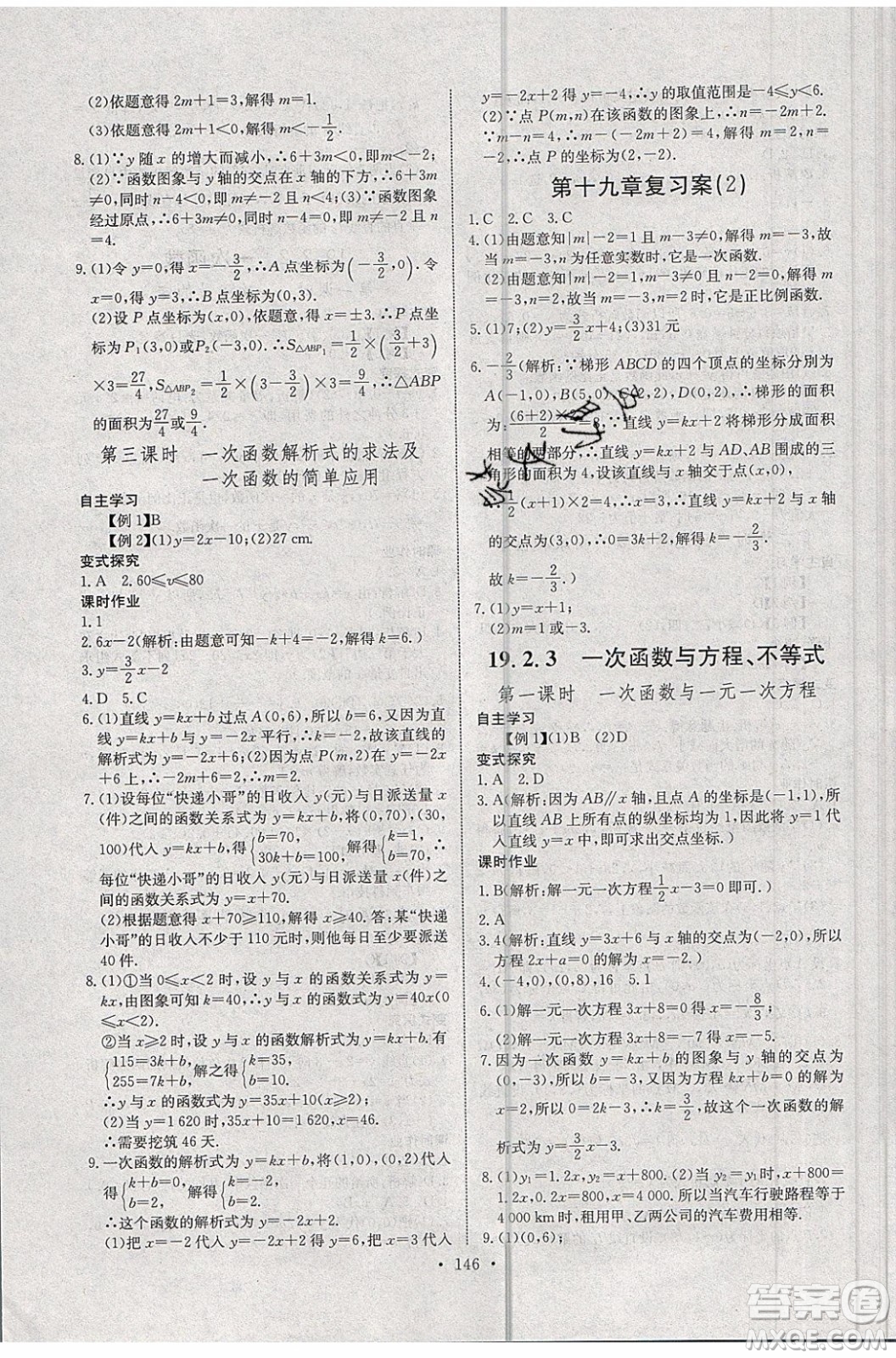 2020年長江全能學案同步練習冊數(shù)學八年級下冊人教版參考答案