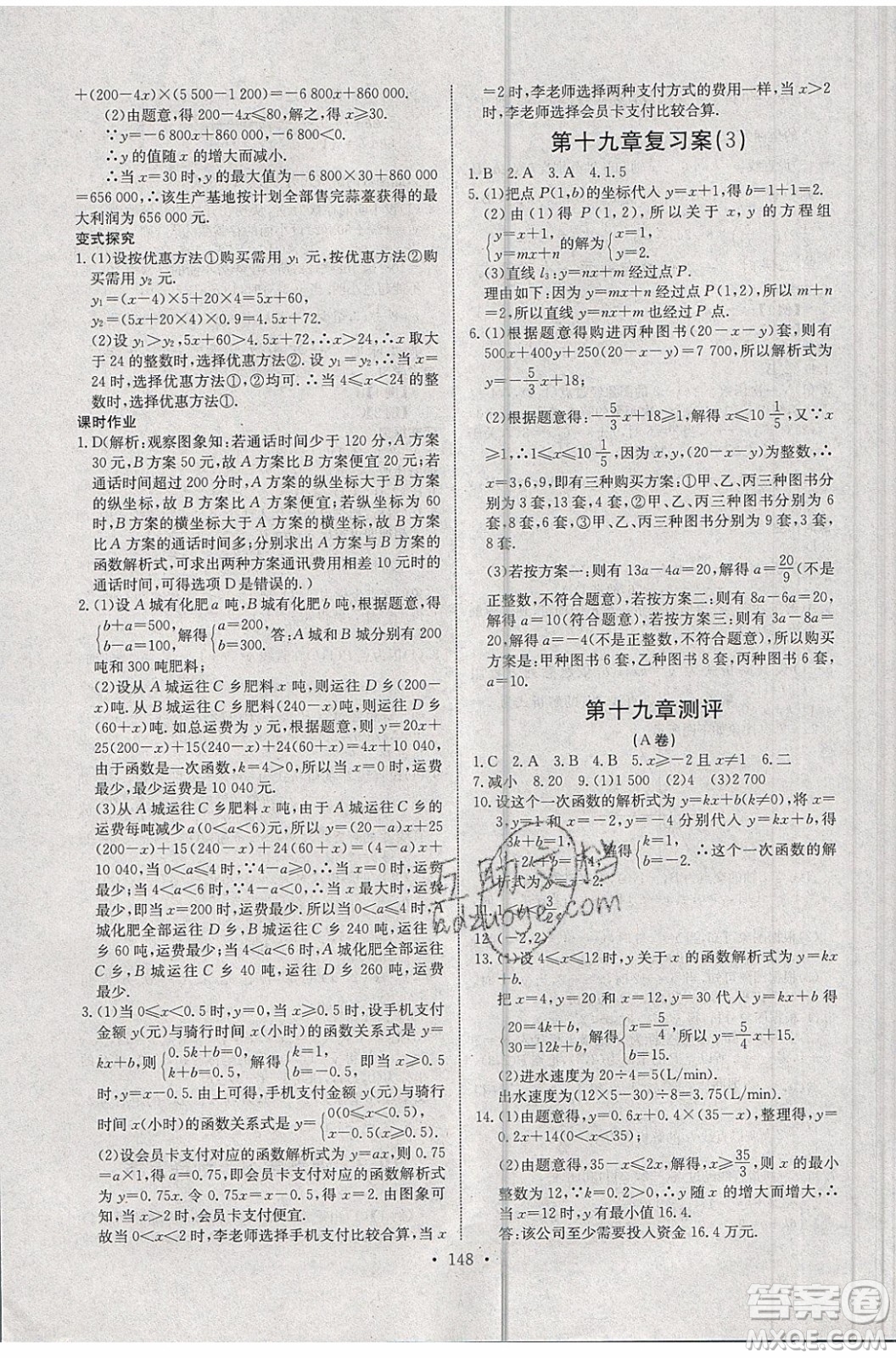 2020年長江全能學案同步練習冊數(shù)學八年級下冊人教版參考答案